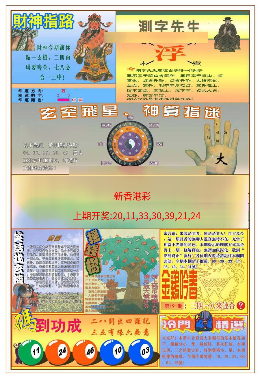 (新版)四柱预测B (新版)四柱预测B